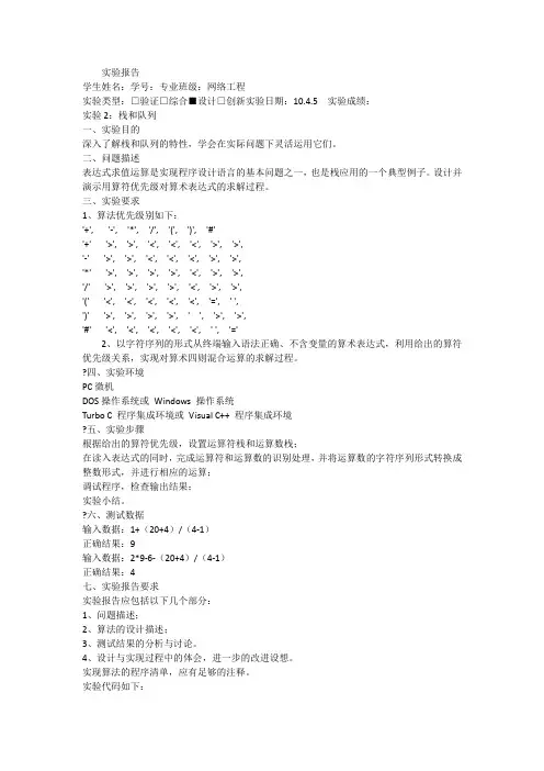 实验报告 计算器程序