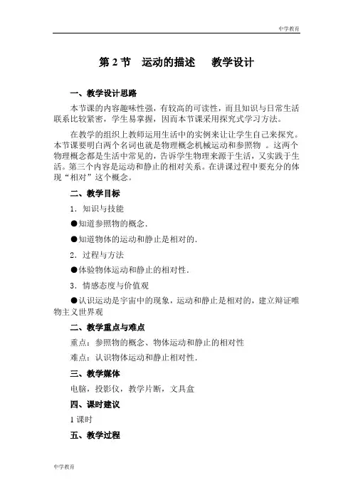 人教版物理八年级上册1.2运动的描述 教案
