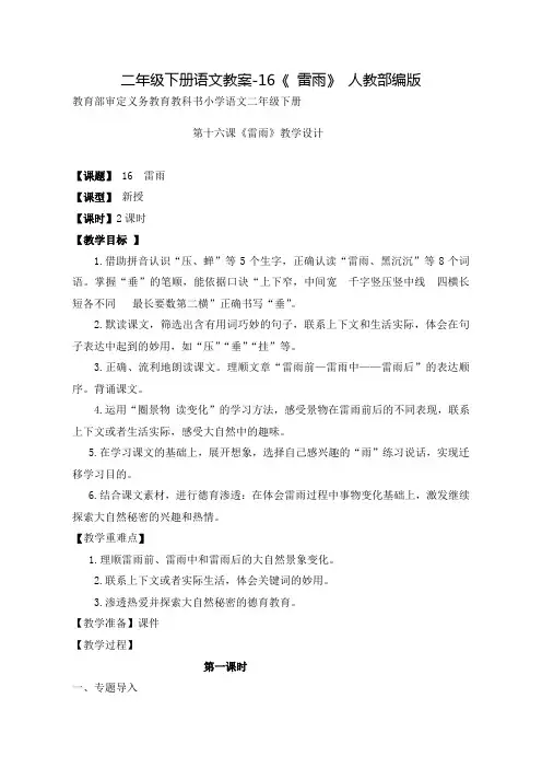部编版《雷雨》教案优质版
