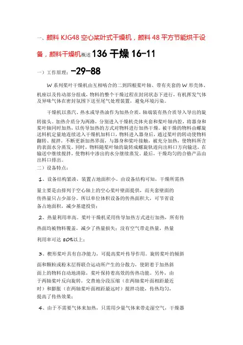 颜料KJG48空心桨叶式干燥机,颜料48平方节能烘干设备