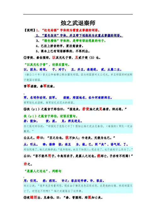 《烛之武退秦师》原文、翻译注解