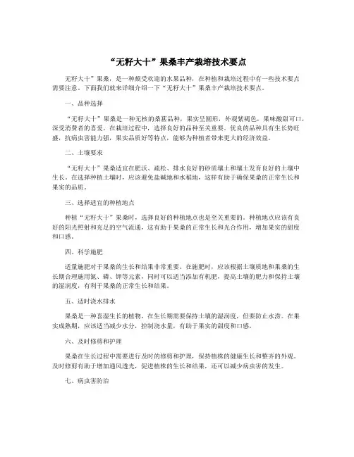 “无籽大十”果桑丰产栽培技术要点