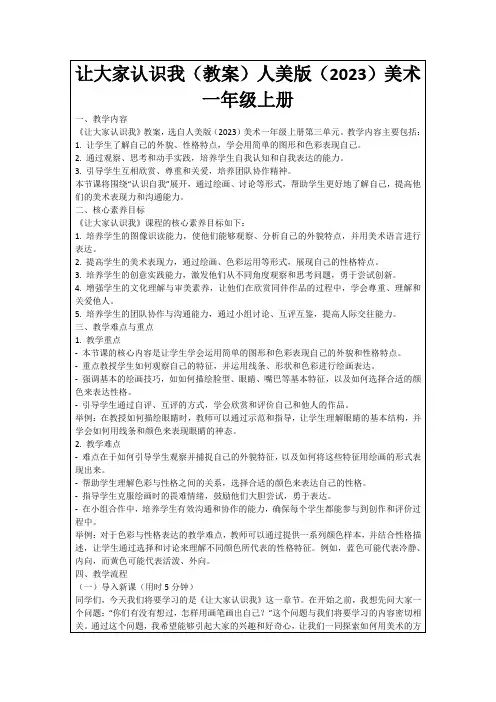 让大家认识我(教案)人美版(2023)美术一年级上册