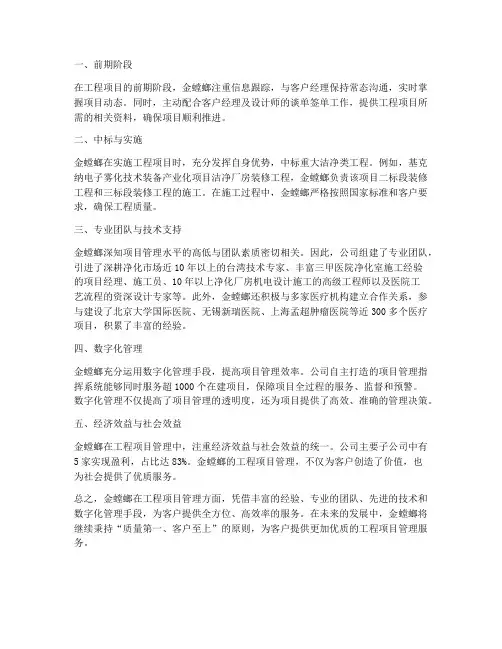 金螳螂做工程项目管理