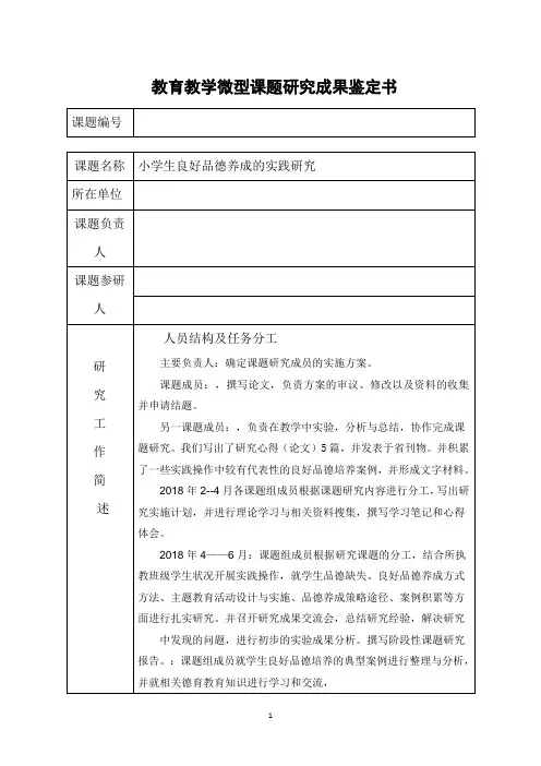 《小学生良好品德养成的实践研究》课题研究成果鉴定书