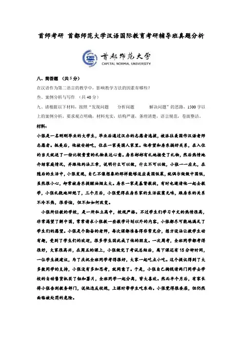 首师考研 首都师范大学汉语国际教育考研辅导班真题分析