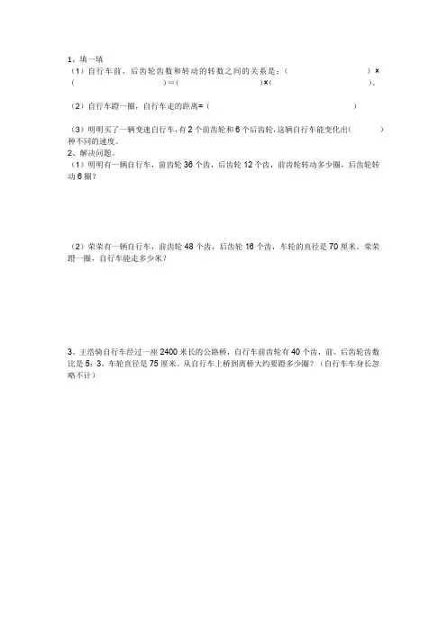 自行车里的数学