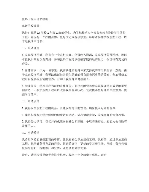 蛋奶工程申请书模板