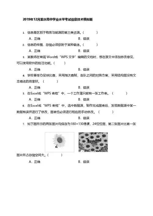 2019年重庆高中学业水平考试信息技术模拟试题