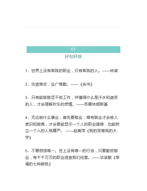 关于爱岗敬业的作文素材