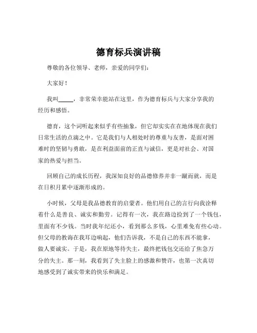 德育标兵演讲稿