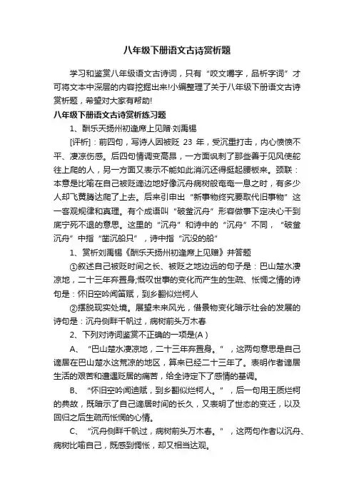 八年级下册语文古诗赏析题