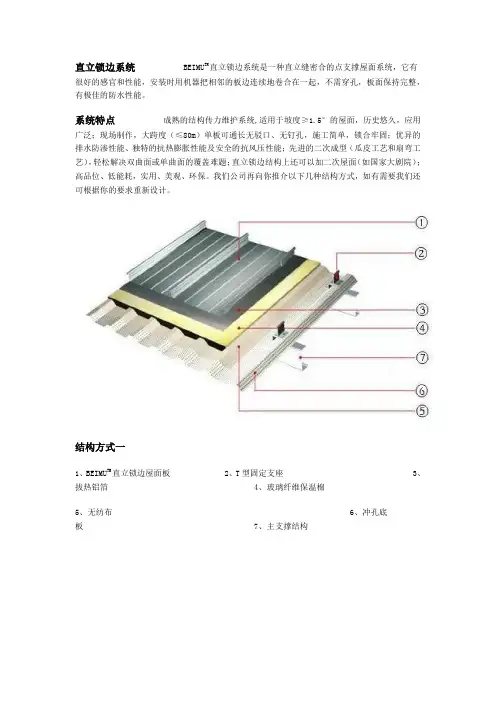 金属屋面直立锁边系统