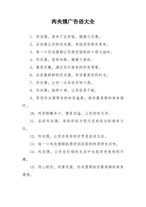 肉夹馍广告语大全