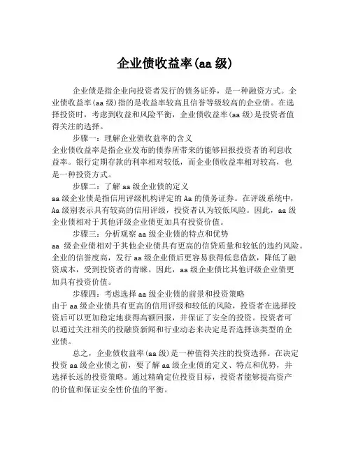 企业债收益率(aa级)