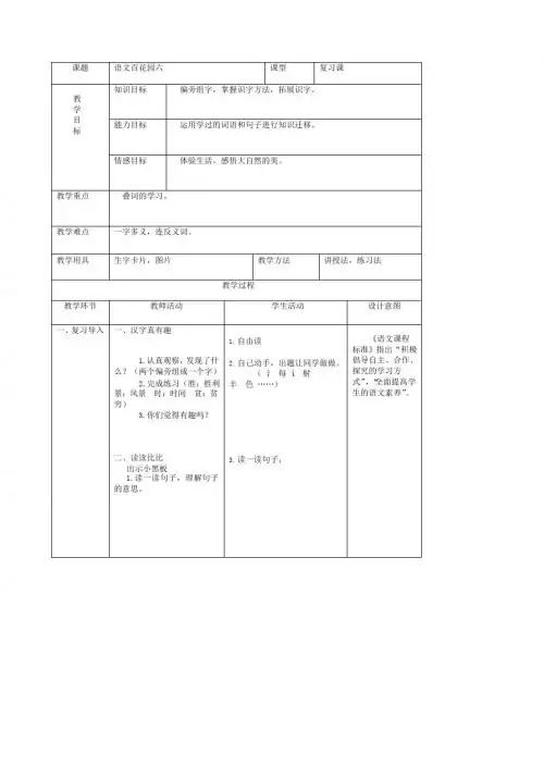 最新语文S版一年级语文上册语文百花园六教案(教学设计、说课稿)