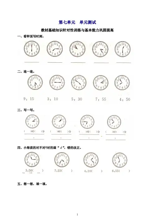 【最新】人教版小学数学二年级上册第七单元《认识时间》单元测试卷.doc