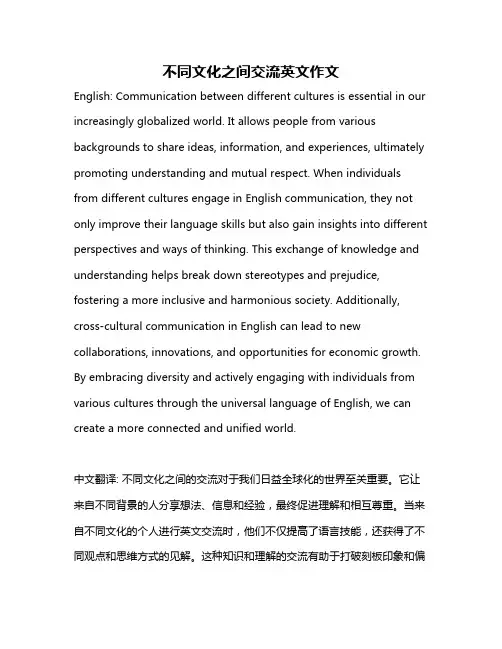 不同文化之间交流英文作文