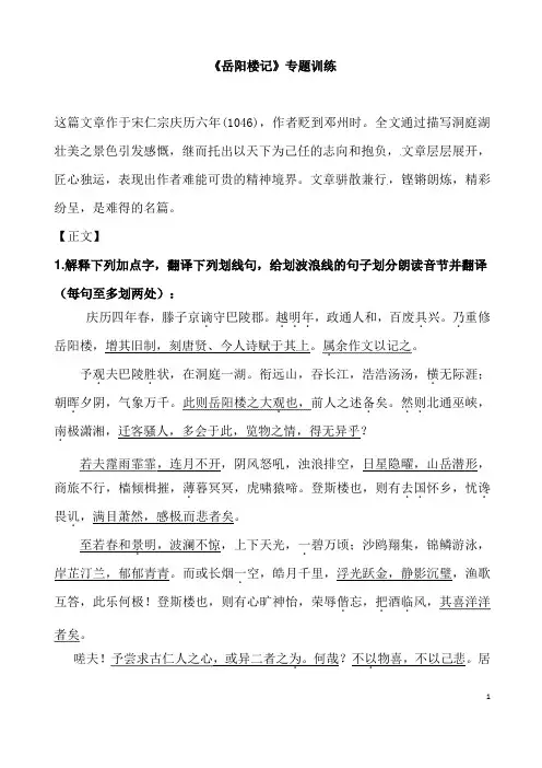 (名师整理)最新部编人教版语文冲刺中考文言文专题复习《岳阳楼记》精讲精练(含答案)