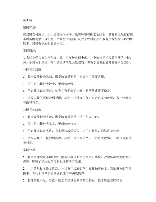 教育学教育小案例分析(2篇)