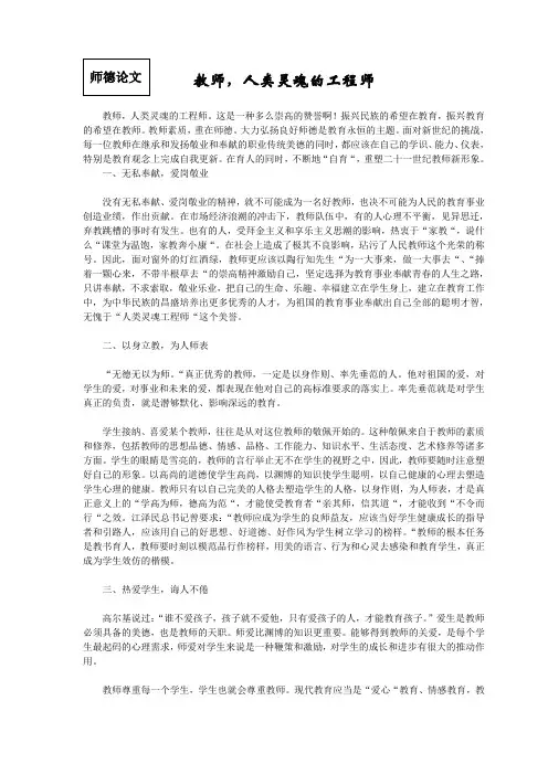 师德论文—教师,人类灵魂的工程师