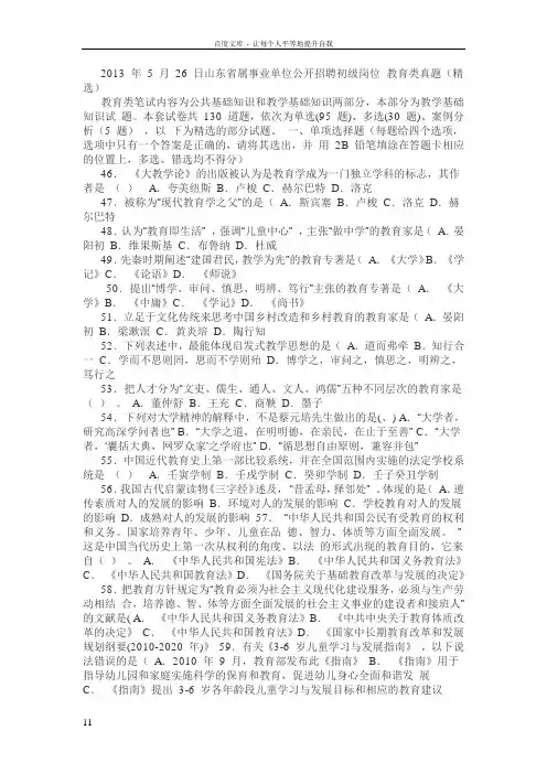 13年教育真题