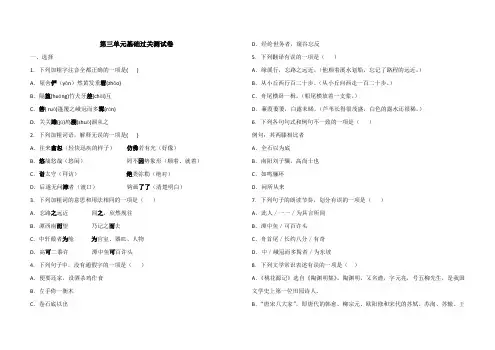 部编八年级下册语文 第三单元基础过关测试卷(含答案)