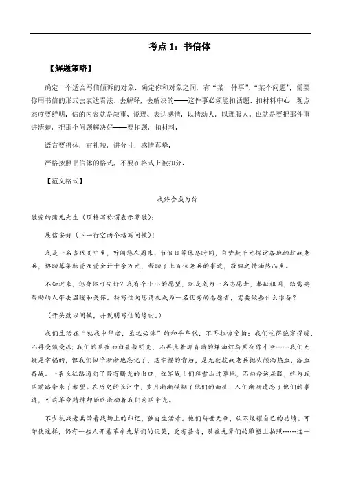 备战2024年高考语文作文考点《书信体》