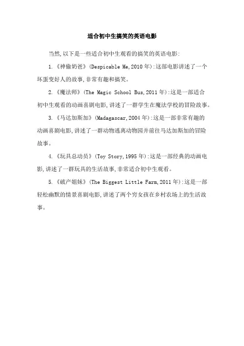 适合初中生搞笑的英语电影