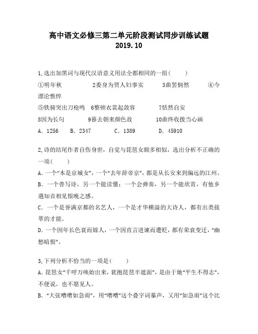 高中语文必修三第二单元阶段测试同步训练试题2320