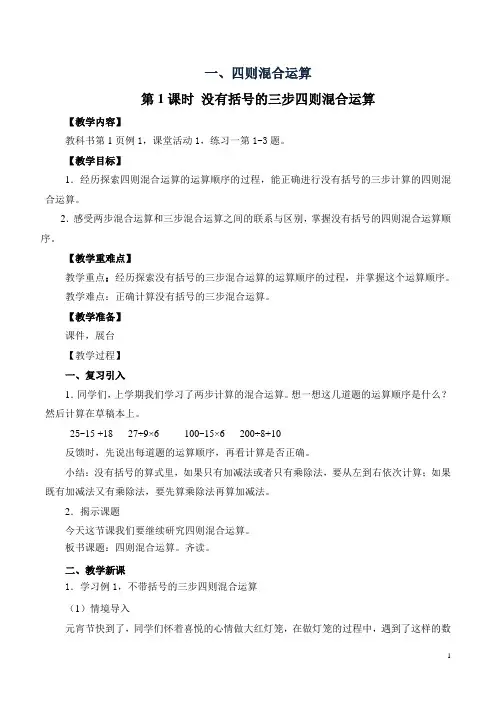 最新西师版数学四年级下册教案