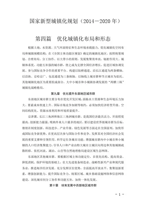 国家新型城镇化规划(2014-2020年)