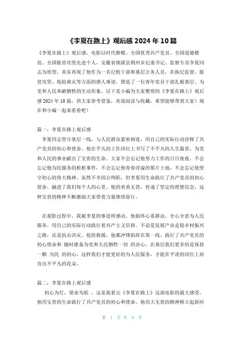 《李夏在路上》观后感2024年10篇