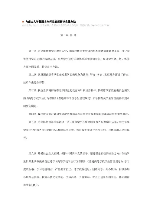 内蒙古大学普通本专科生素质测评实施办法