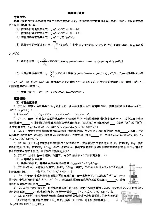 热量综合计算