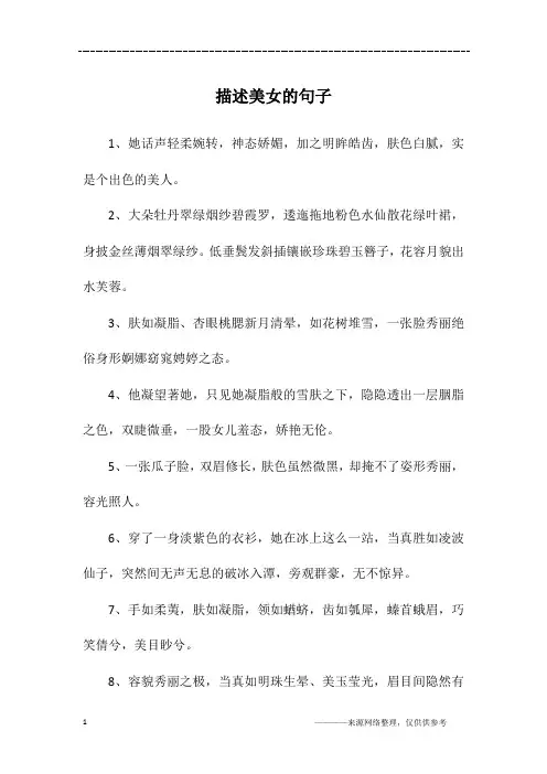 描述美女的句子