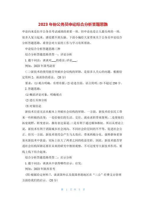 2023年份公务员申论综合分析答题思路