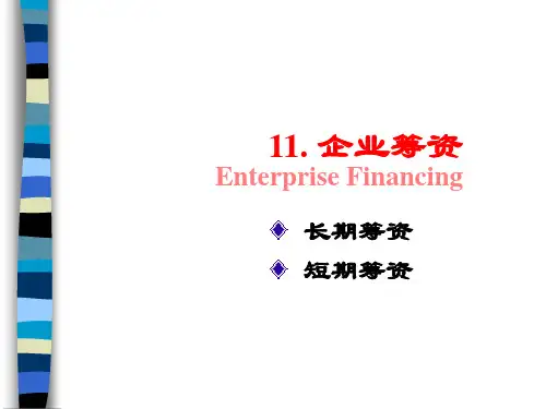 财务管理知识分析培训教材(PPT 36页)
