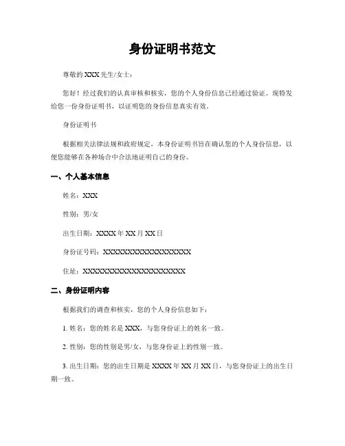 身份证明书范文