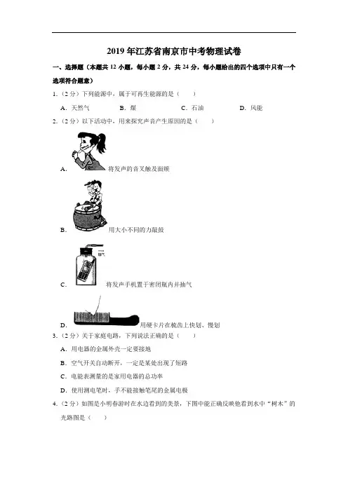 2019年江苏省南京市中考物理试题(含解析)