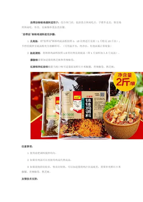 拾翠坊餐饮钵钵鸡调料使用方法大升级及教程做法