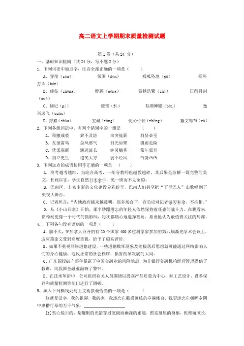 2017-2018学年高二语文上学期期末考试试题(含解析)(新人教版 第126套)
