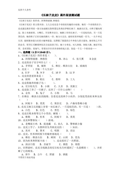 课外阅读《长袜子皮皮》测试题及答案