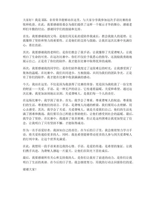 孩子手语比赛_获奖感言