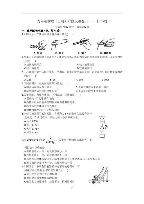 苏教版九年级物理(上册)阶段反馈卷(十一、十二章)(含答案)