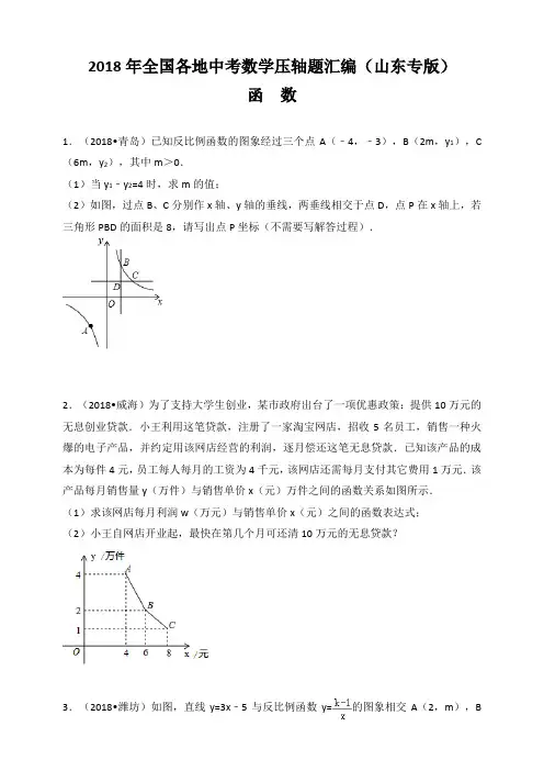 2018年全国各地中考数学压轴题汇编：函数(山东专版)(原卷) 