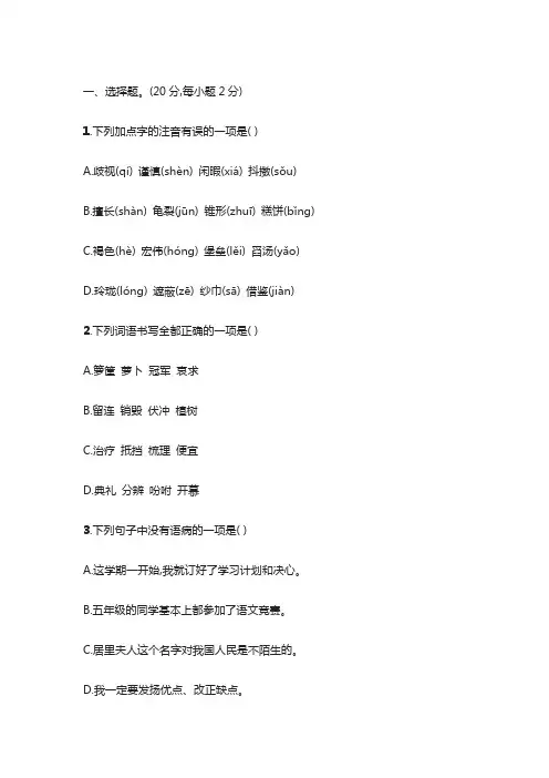 部编版2020学年五年级上学期语文期末素质测试(三)附答案
