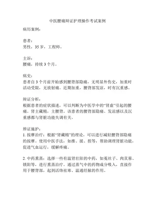 中医腰痛辩证护理操作考试案例