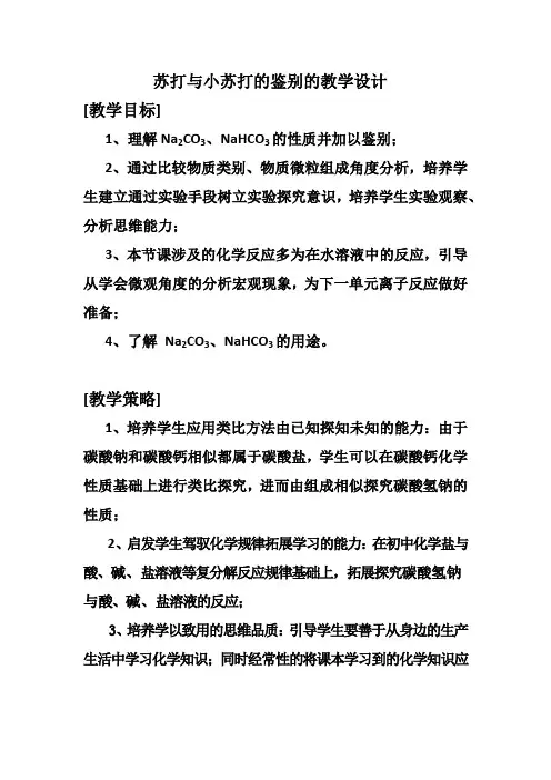 高中化学必修一教案-2.2 钠、镁及其化合物1-苏教版