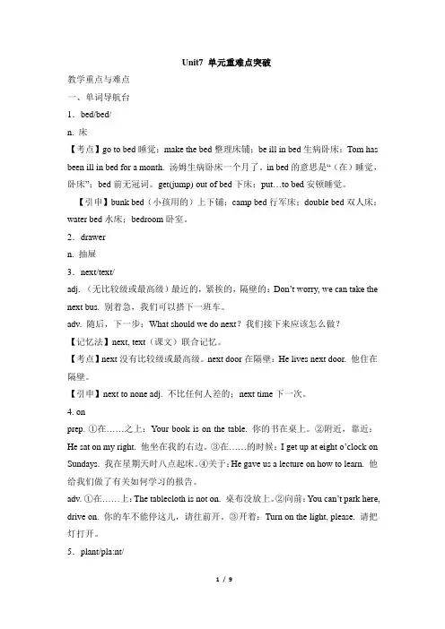 鲁教版六年级上册英语课文重难点突破Unit 7  Where’s my schoolbag